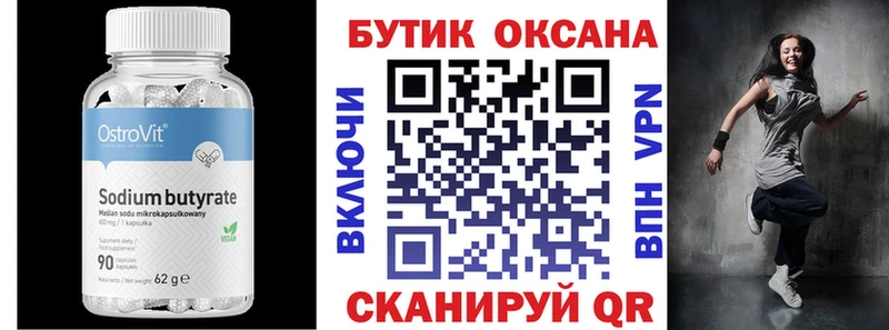 БУТИРАТ Butirat  Новосиль 